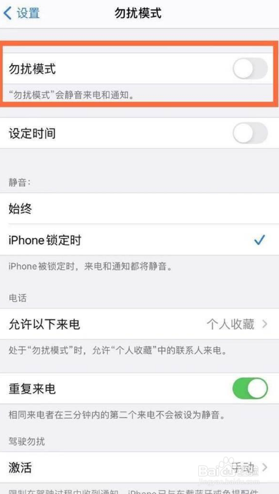 苹果免打扰模式怎么开