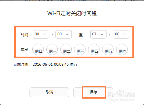 华为路由Q1如何设置 Wi-Fi 定时关闭？