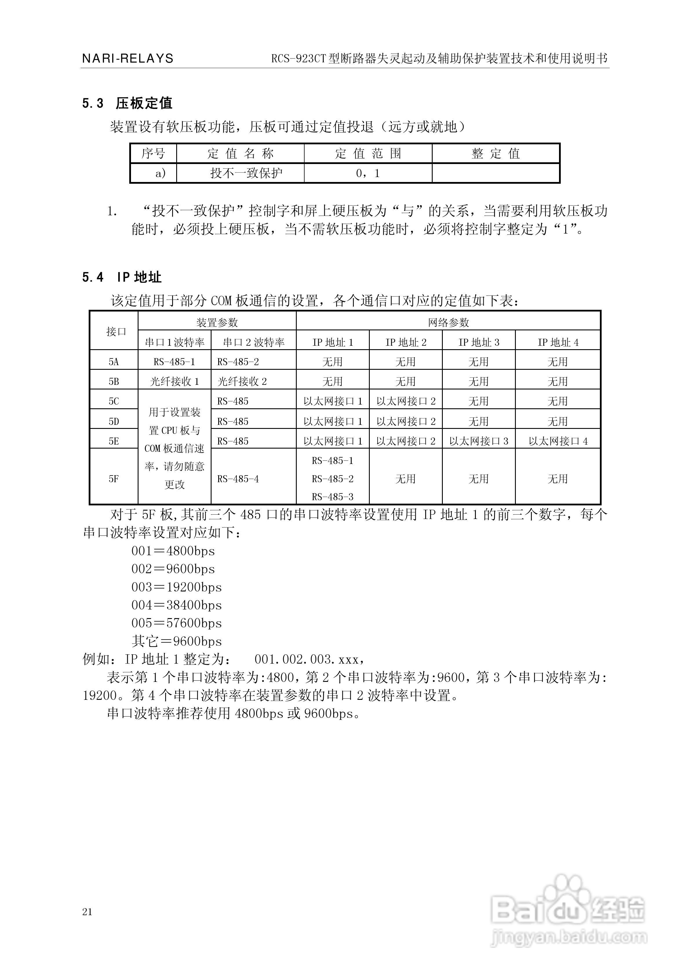 RCS-921CT断路器失灵起动及辅助保护装置使用说明书:[3]