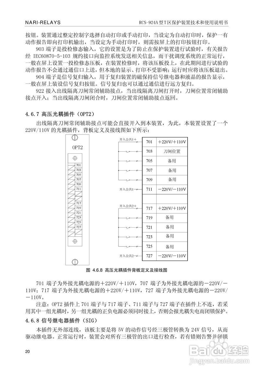 RCS-924A型T区保护装置使用说明书:[3]