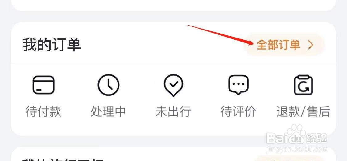 飞猪旅行如何查看全部订单
