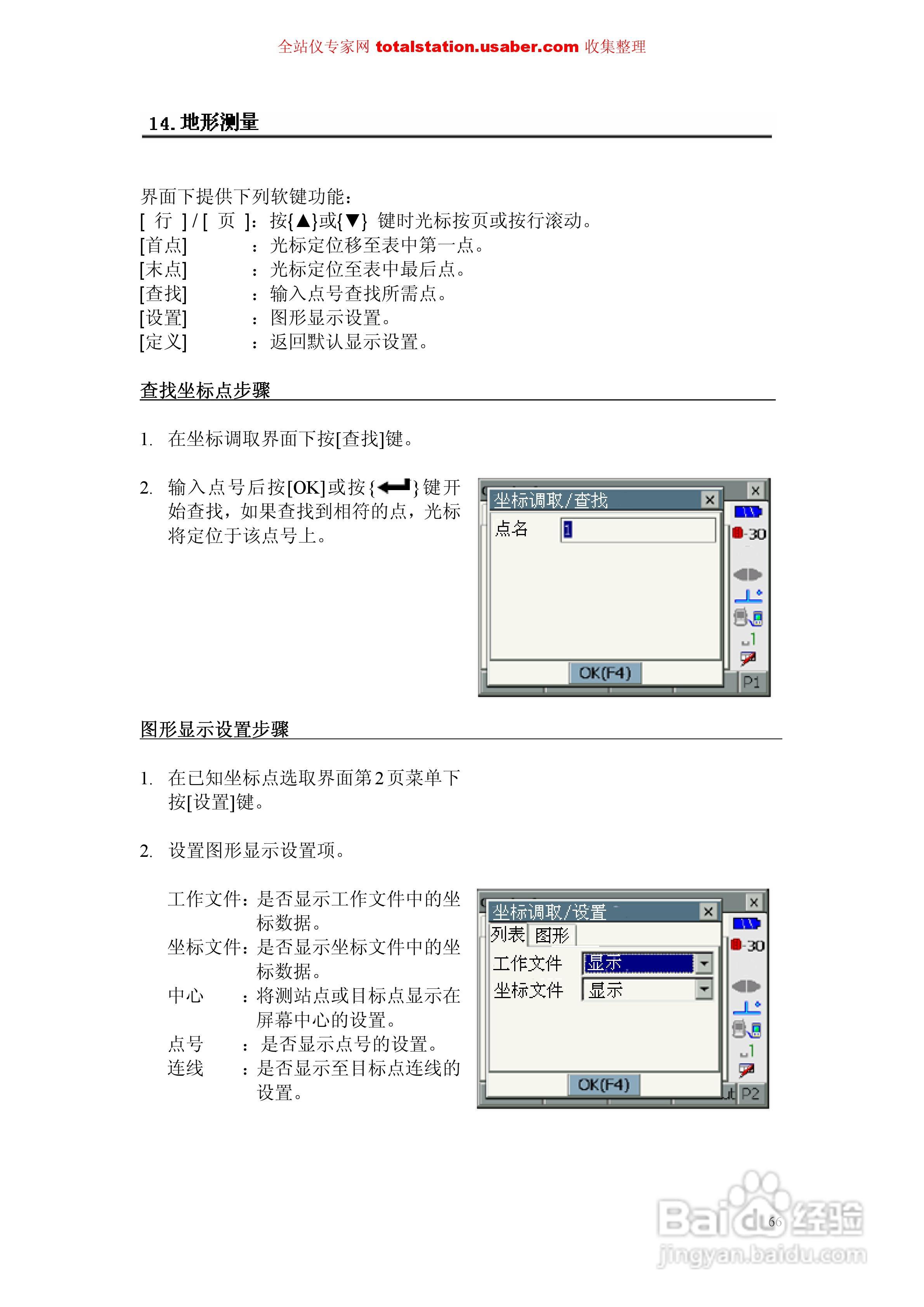 索佳SET1X电子全站仪使用说明书:[8]