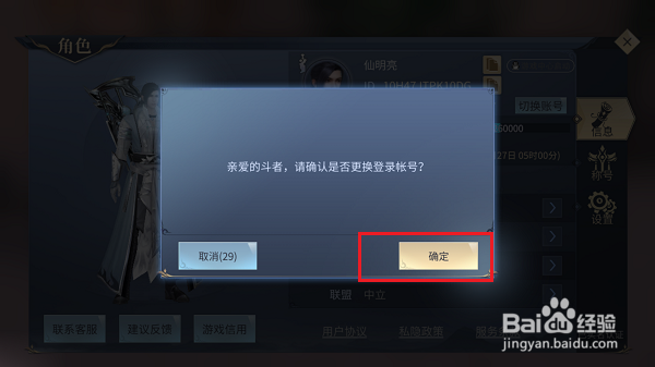 斗破苍穹手游怎么切换账号