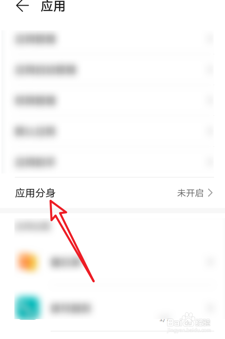 华为手机怎么开启应用分身