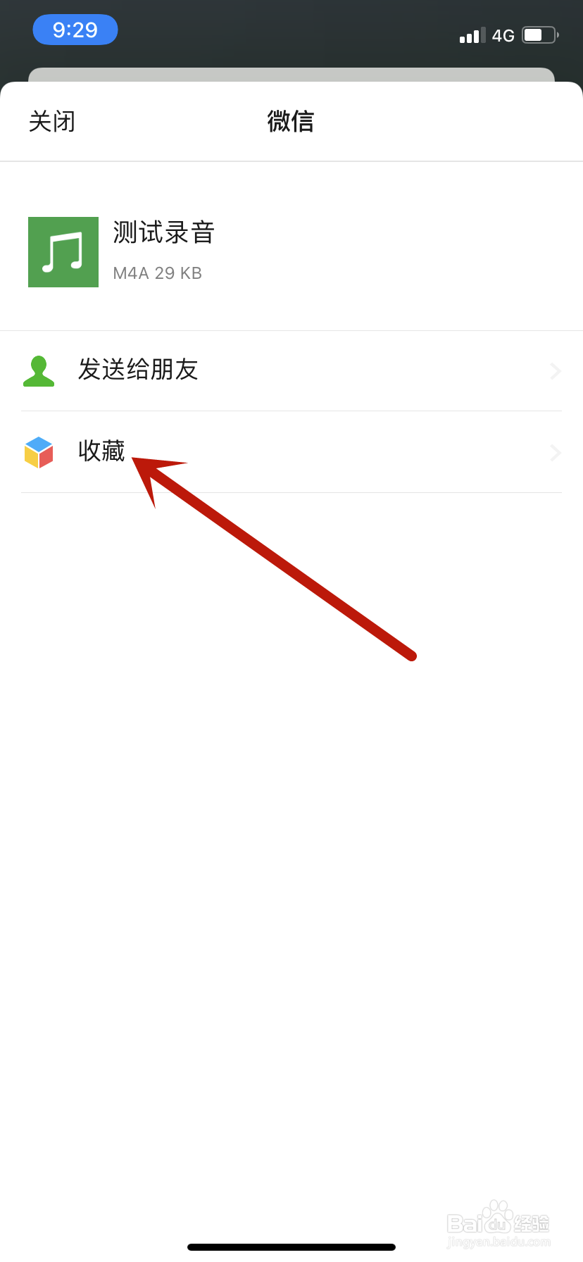 怎样把iphone录音分享到朋友圈