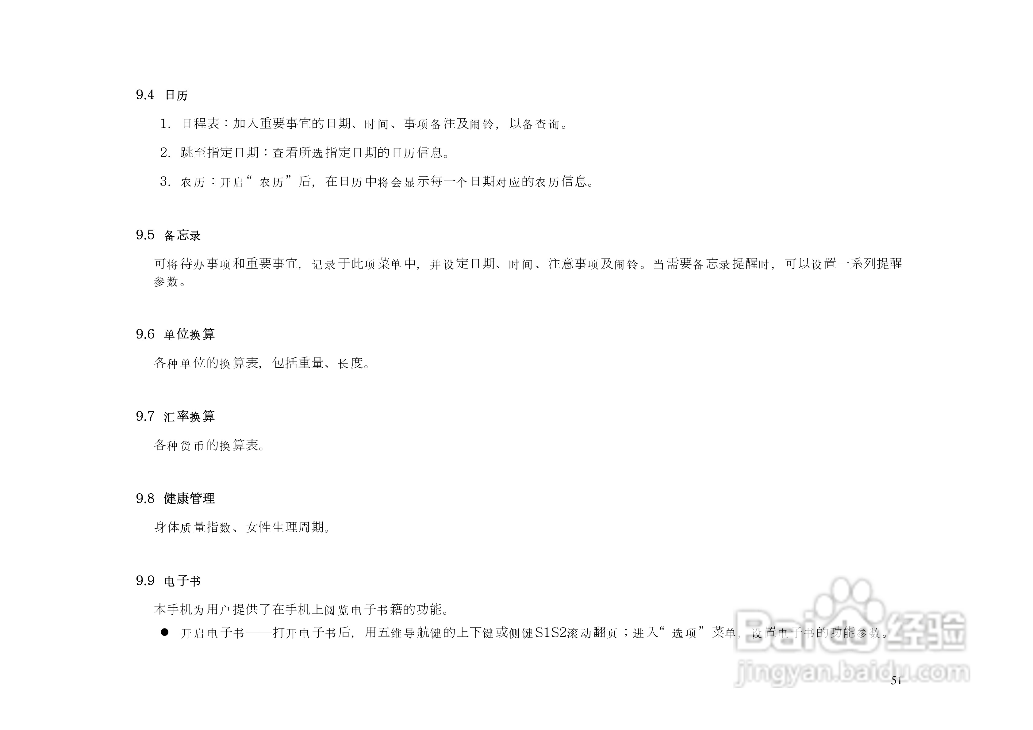 简逸KP6880手机说明书:[6]