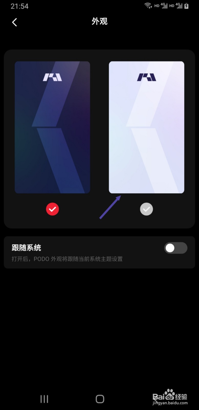 PODO漫画如何将主题更改为浅色模式