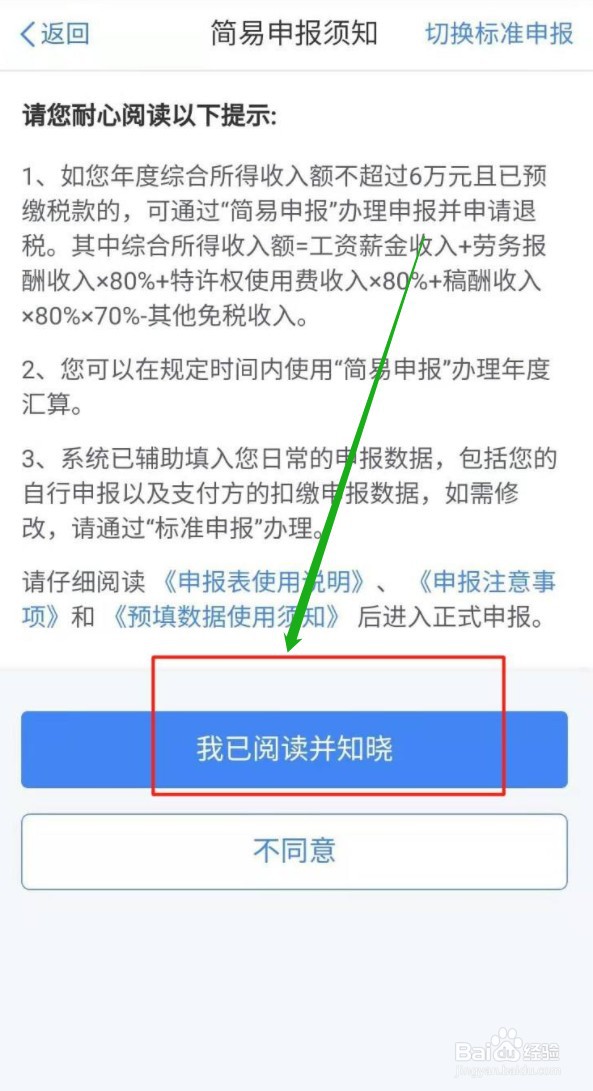 个税申报退税步骤2022