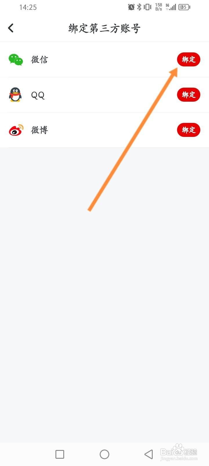 纵横小说软件中怎么绑定微信？