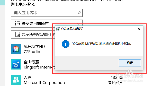WIN10如何卸载软件