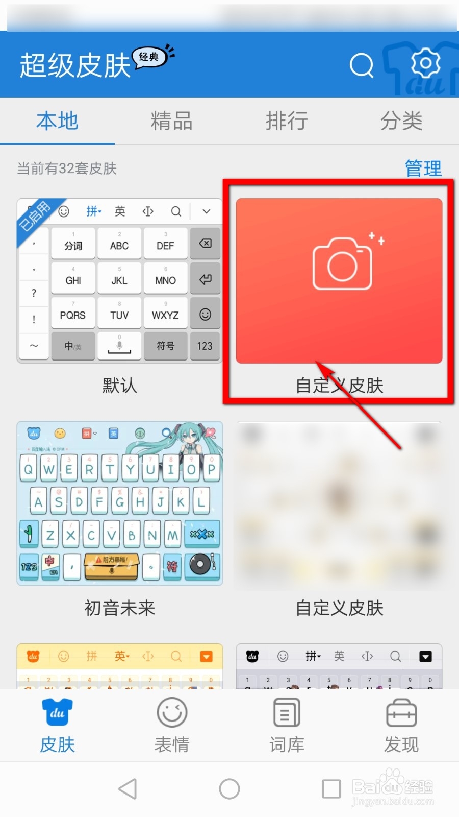 手机键盘怎样更换壁纸为自己的照片