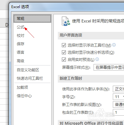 Microsoft Excel如何设置R1C1格式引用数据源