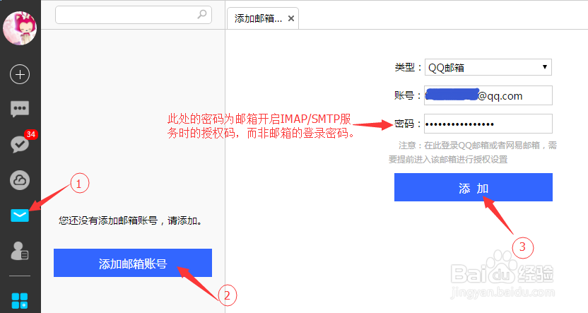 任讯邮箱绑定操作指南