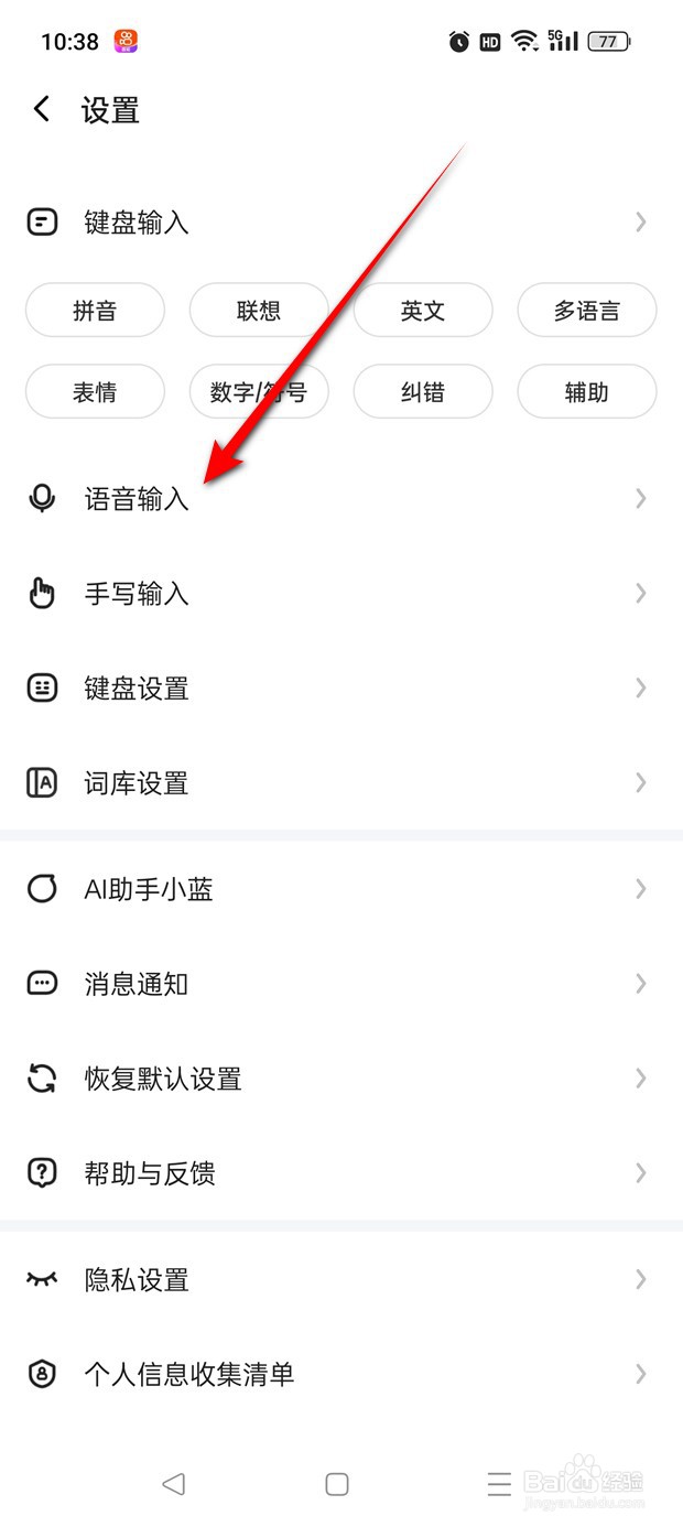 讯飞输入法飞飞助手功能怎么启用与禁用