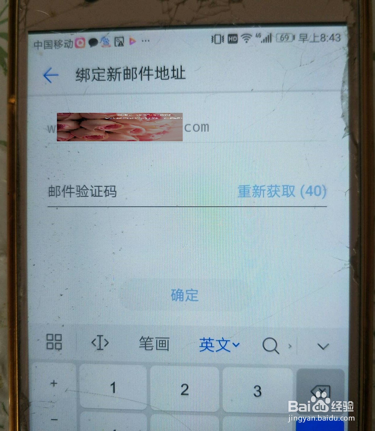 华为账号怎么绑定电子邮箱