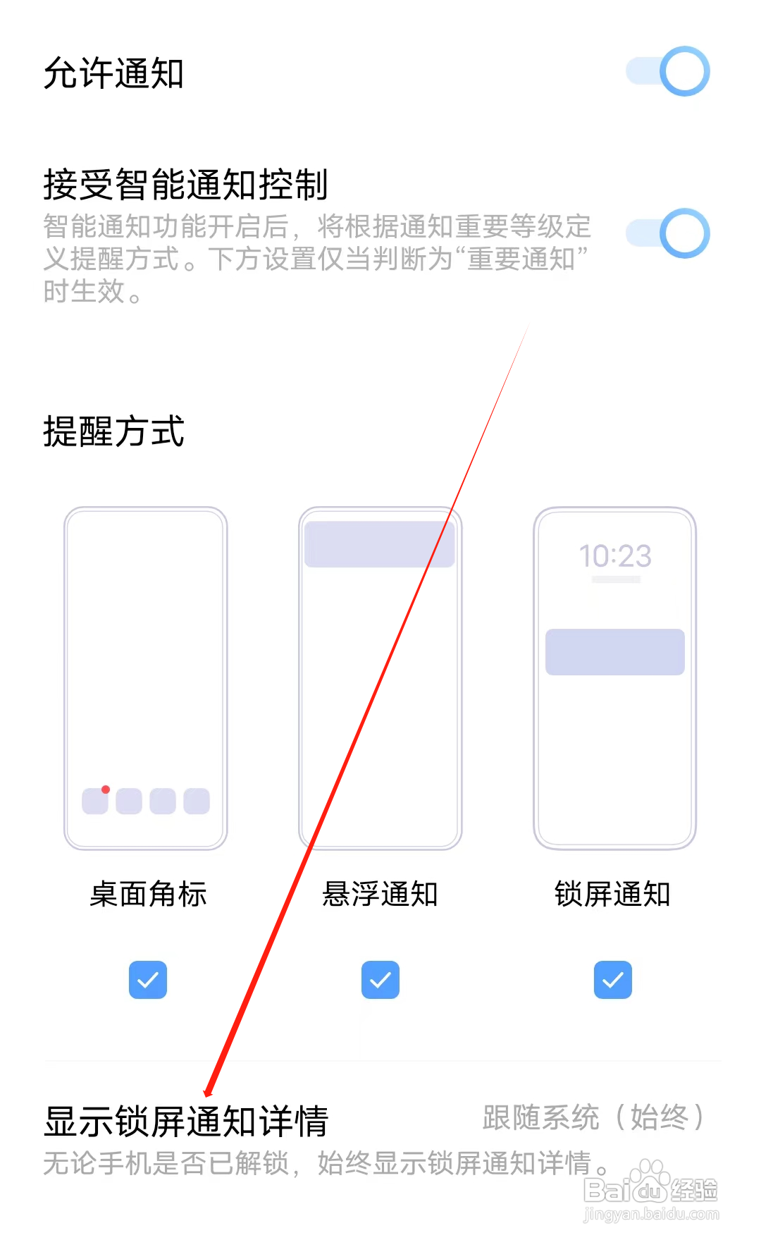 懂球派怎样查看显示锁屏通知详情