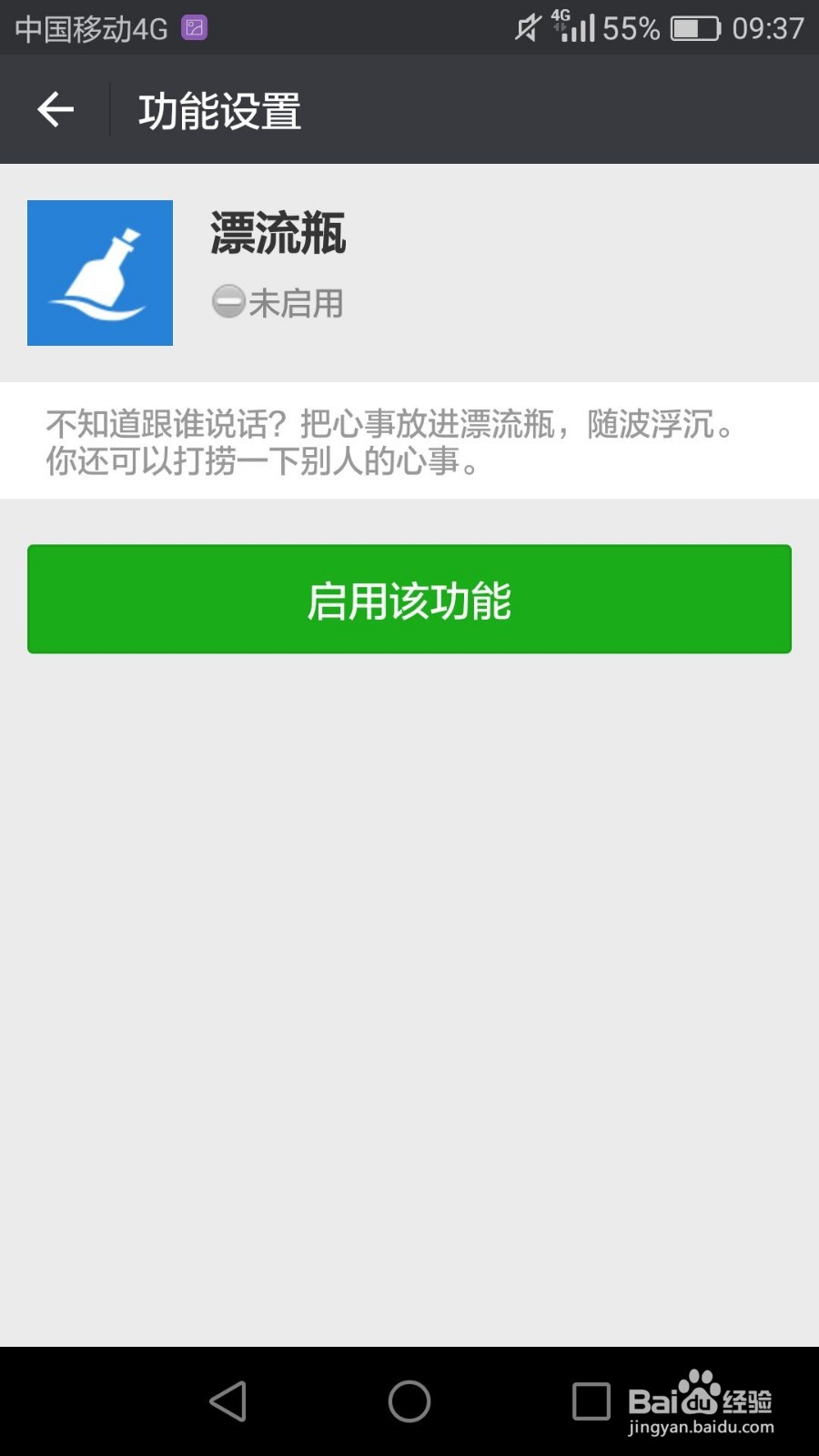微信找不到漂流瓶这一功能怎么恢复
