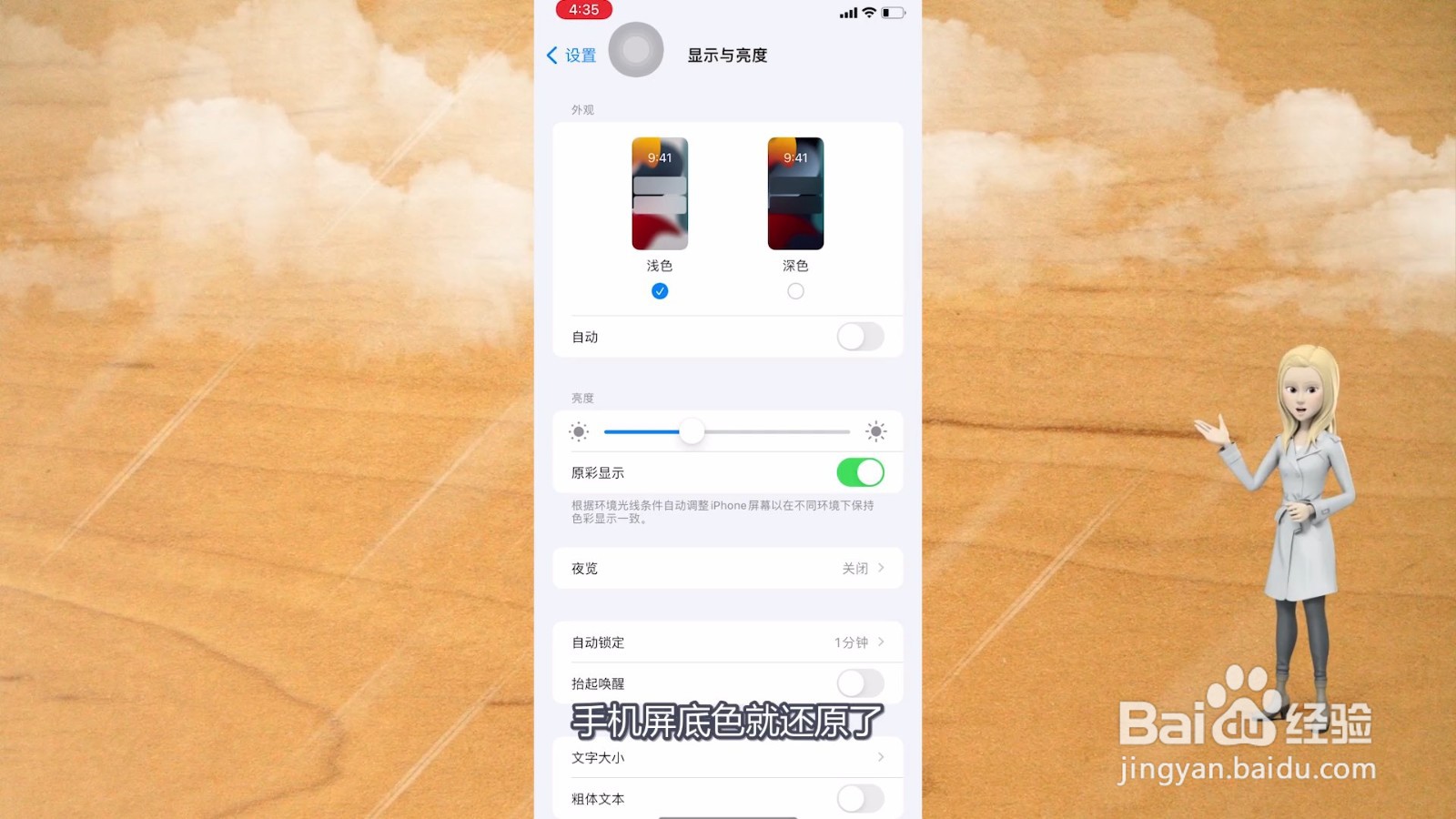 手机屏底色变黑了怎么还原