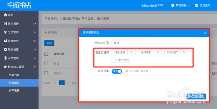 网站优化之智能软文