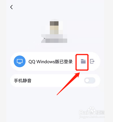 手机中的文件怎样通过QQ传到电脑上