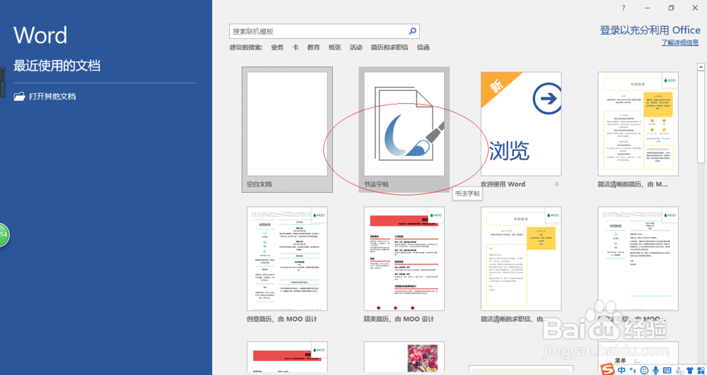 使用Word 2016如何新建行书书法字帖