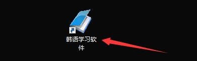 如何设置韩语学习软件显示词性
