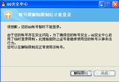 qq号被冻结是怎么回事