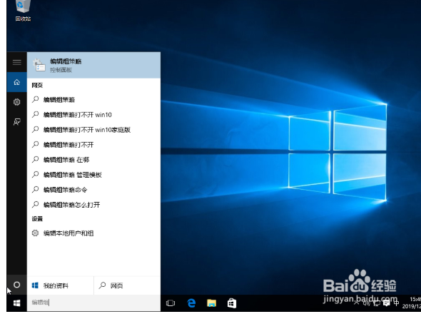 Win10系统组策略怎么打开？