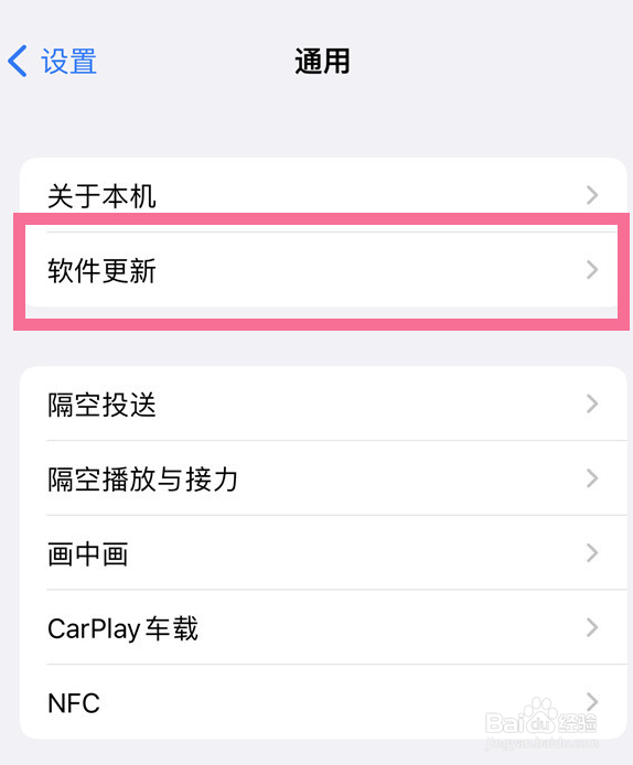 iPhone15怎么设置关闭系统自动更新