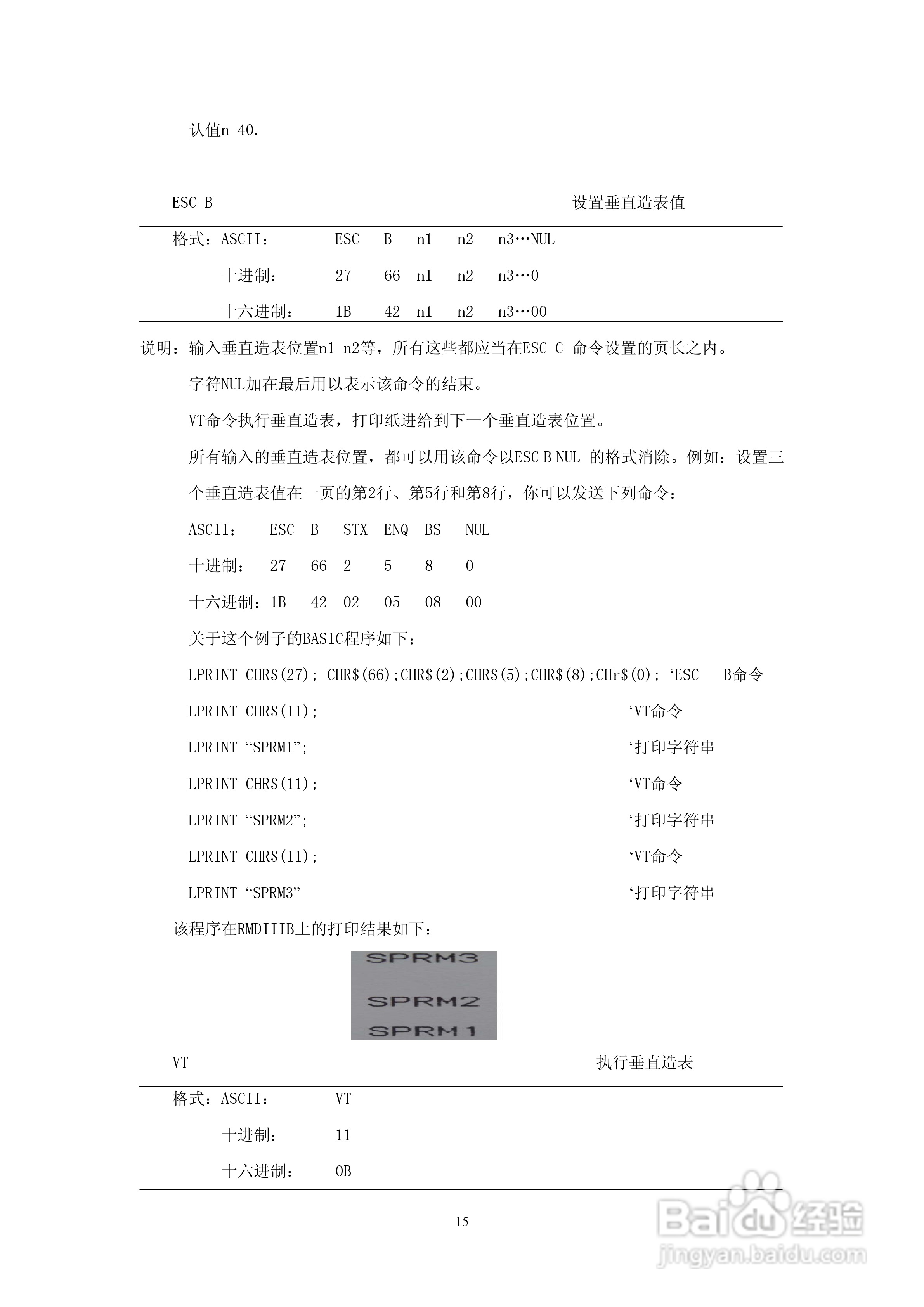 SP-RMDIIIB微型热敏打印机说明书:[2]