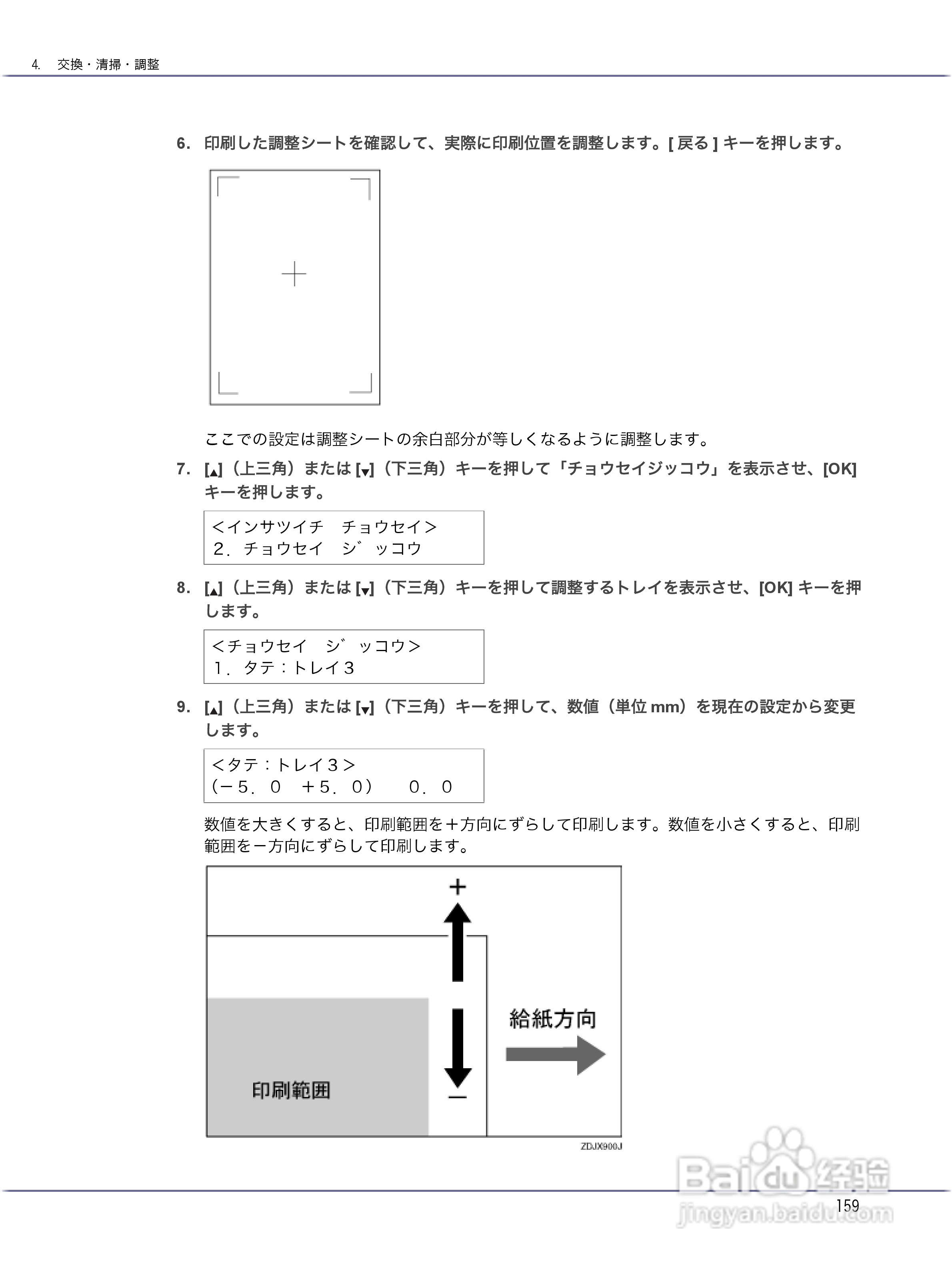 IPSiO CX9000/CX7500激光打印机使用说明书:[16]