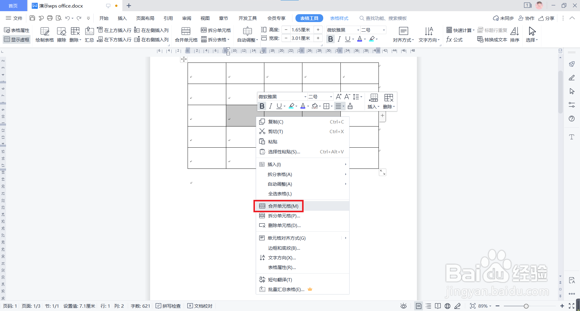 WPS文档中如何合并单元格?