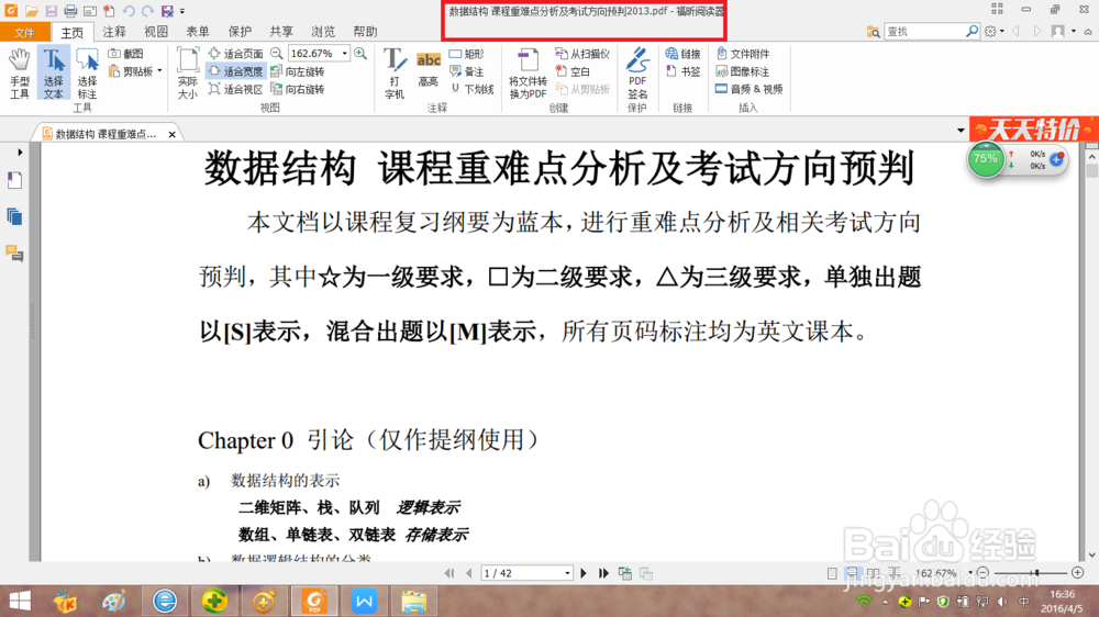 怎样将PDF文档转化为word文档