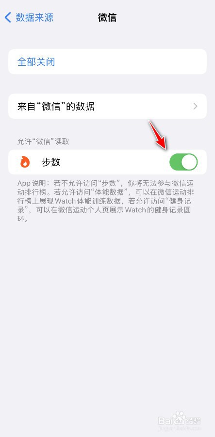 iphone怎么关闭微信步数权限