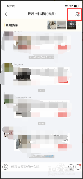 咸鱼如何设置鱼塘消息免打扰