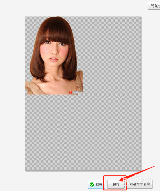 如何使用美图秀秀抠图