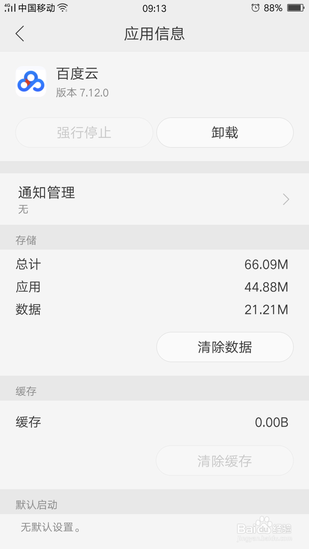 oppo r9清理手机安装软件内存数据方法