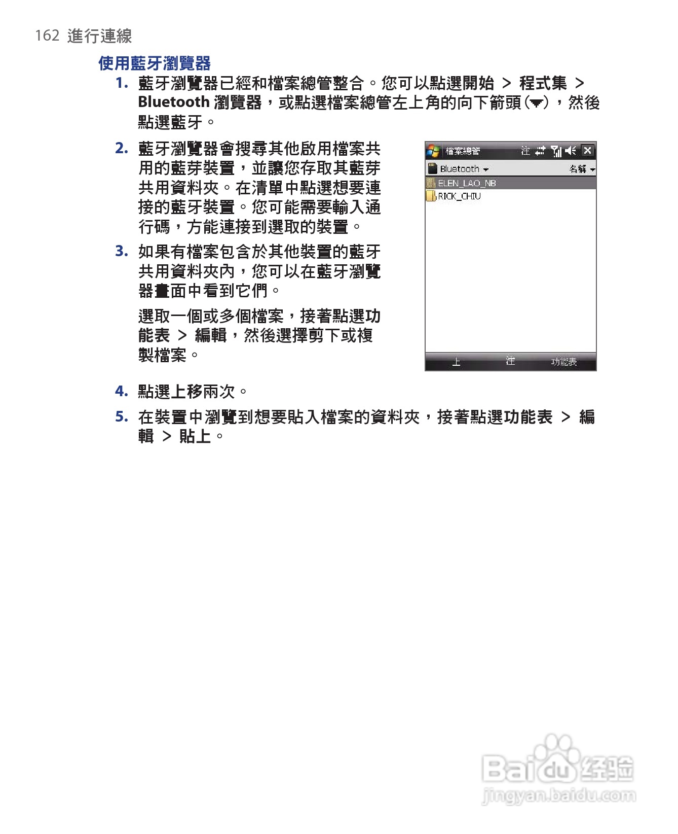 HTC手机Touch Dual型使用说明书:[17]