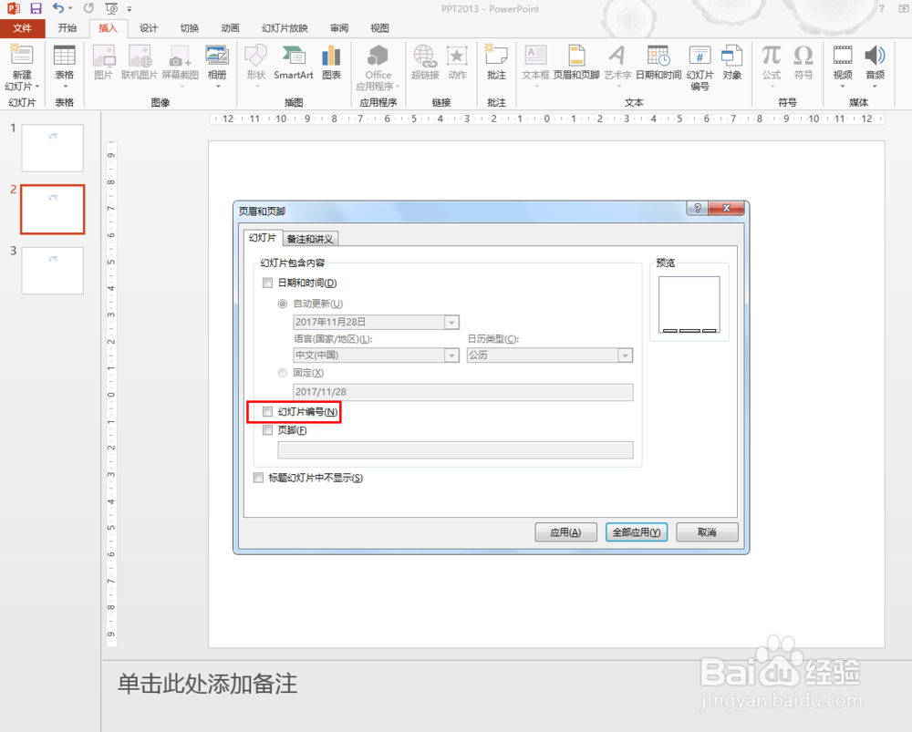 如何使ppt显示页码