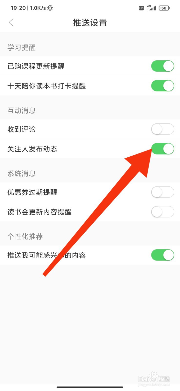 十点读书怎么设置关注用户发布动态提醒