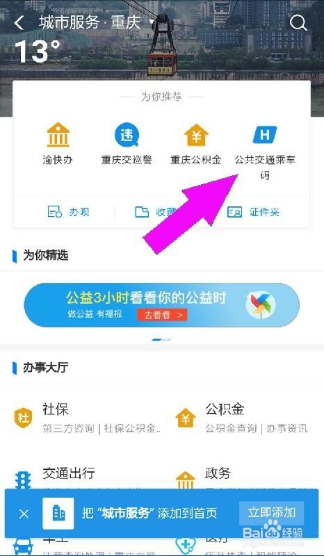 怎么开通支付宝乘车码乘坐公交车