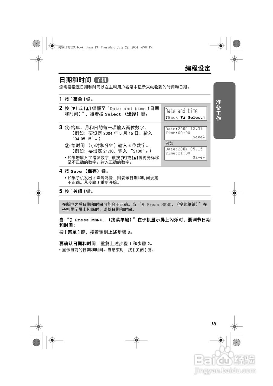 松下无绳电话KX-TG2369CN使用说明书:[2]