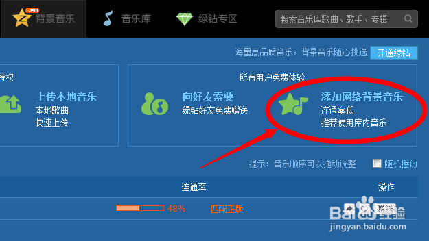 如何将网络歌曲作为自己的QQ空间背景音乐
