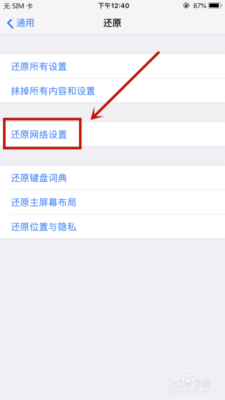 iphonex怎么还原网络设置