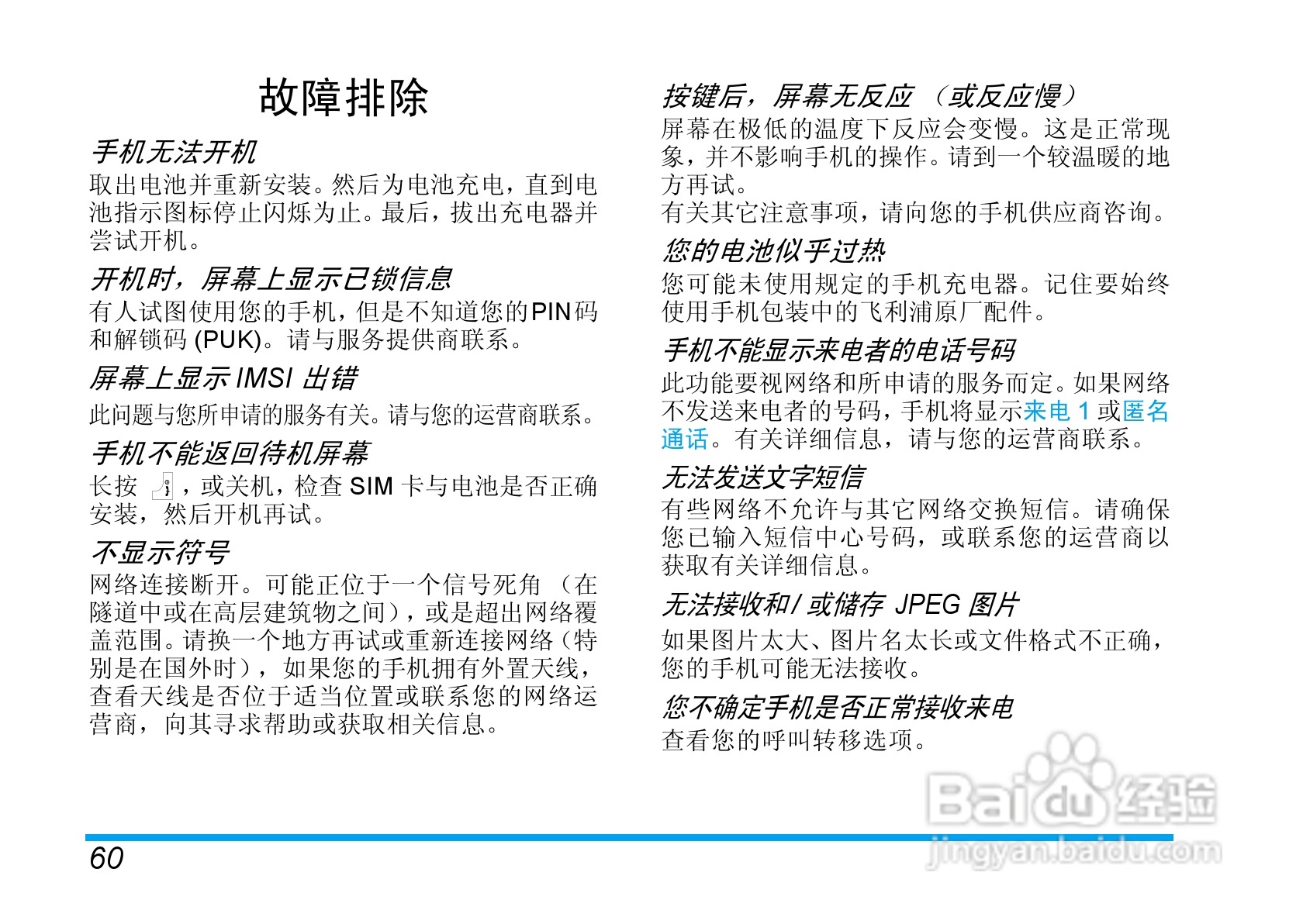 飞利浦手机CT9A9HGRY型使用说明书:[7]