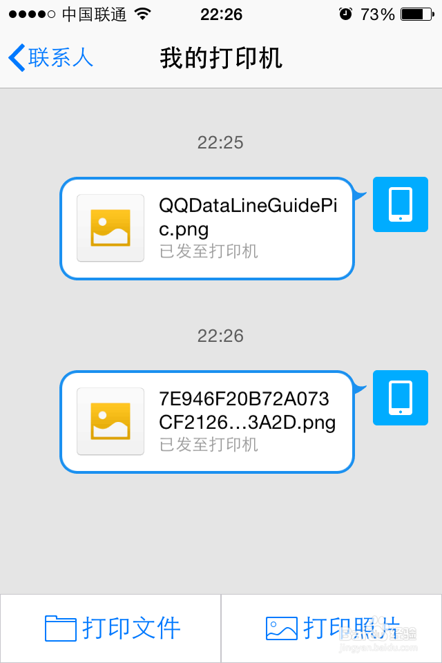如何远程快速打印手机文件、图片