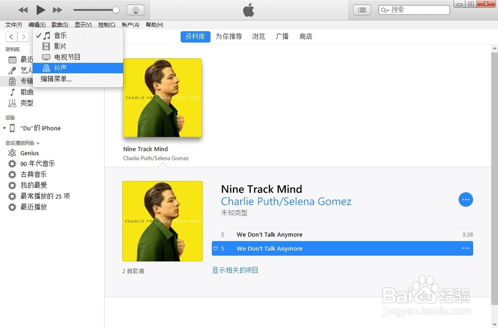 创建AAC在哪里?新版本iTunes如何制作铃声?