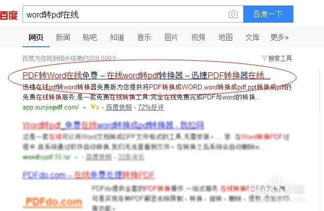 word转pdf的方法与操作步骤