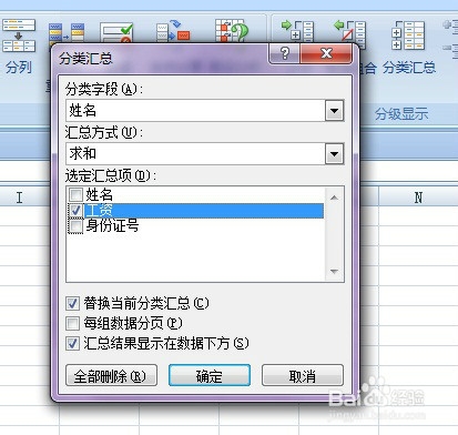在工资表中重复人员如何分类汇总工资