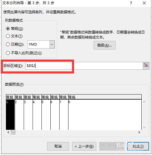 Excel中怎么将单元格内容拆分